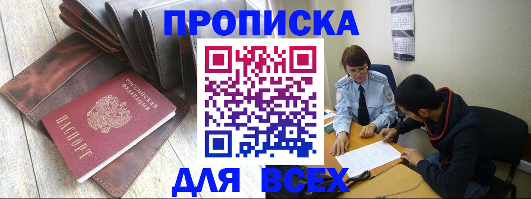 прописка для работы в Кулебаки